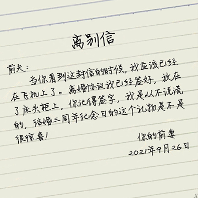 离别信11