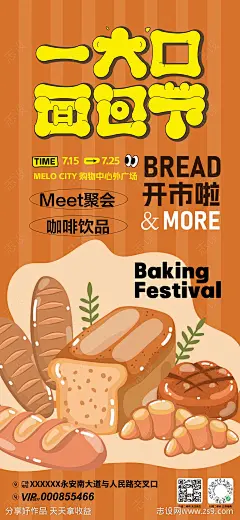 一大口面包节活动海报-源文件-志设网-zs9.com