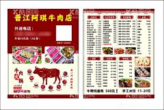 牛肉店名片  - 源文件下载【酷图网】牛肉店,名片,牛肉名片,分解牛,菜单,牛肉,牛肉火锅,火锅