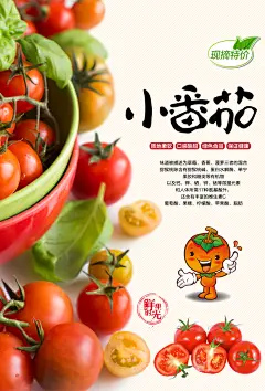 番茄宣传海报展板设计