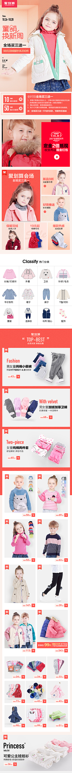 Feast~aw采集到童装PC首页