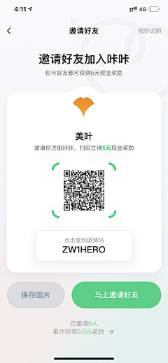 yx小花花采集到APP-分享页