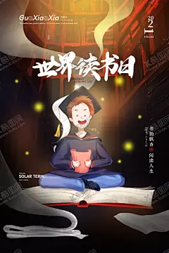 世界读书日 【酷图网】读书,阅读,读书日,阅读日,全民阅读,读书海报,书香中国,全民读书,校园文化,世界读书日,全民阅读展板,全民阅读宣传