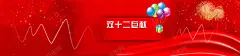 双十二狂欢背景高清素材 免费下载 设计图片 页面网页 平面电商 创意素材