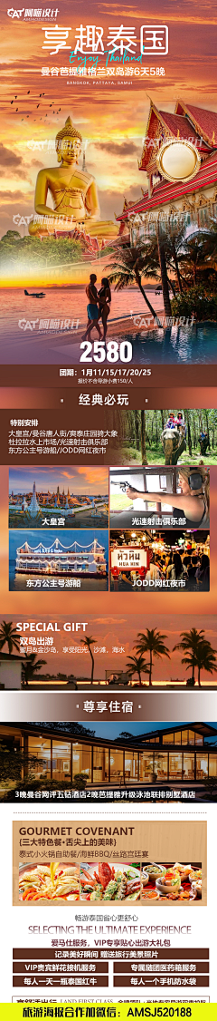 设计：+AMSJ520188采集到泰国旅游海报-原创