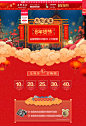 天猫活动页1