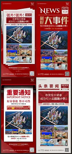 地产头条新闻海报版式报纸海报AI+PSD源文件