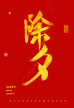 陌陌妮妮1314采集到◣节日节气◥ 中国传统