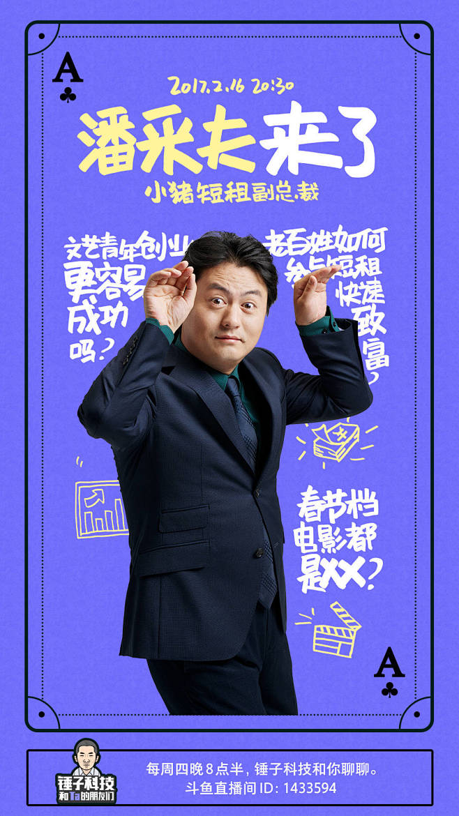 锤子科技，锤子