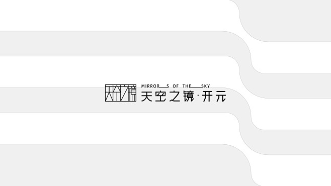天津中海（天空之境开元）VI-11