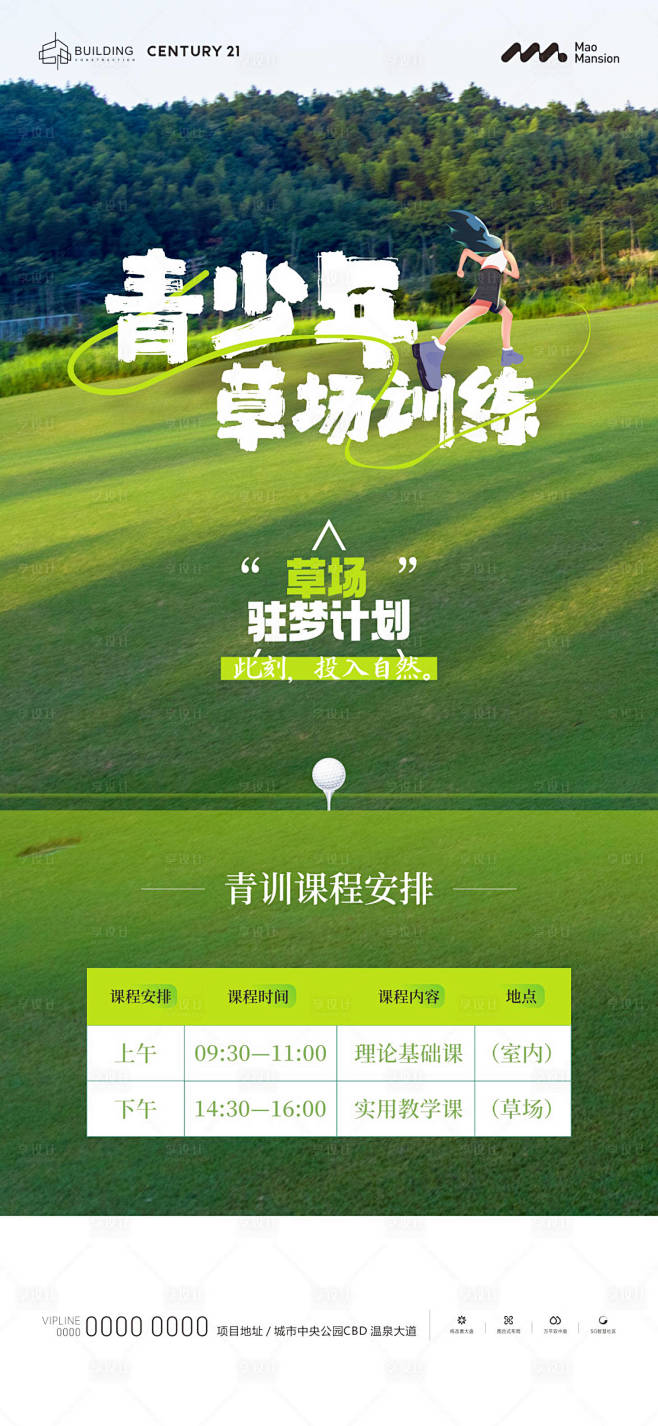 青训海报-源文件分享-ywjfx.cn