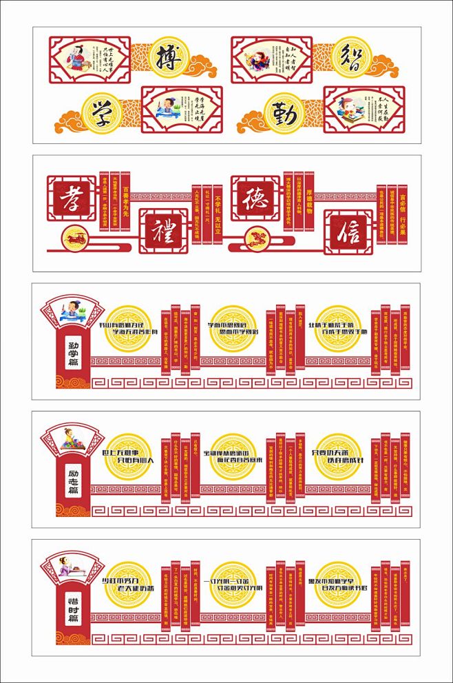 校园文化围档搏学勤智-众图网