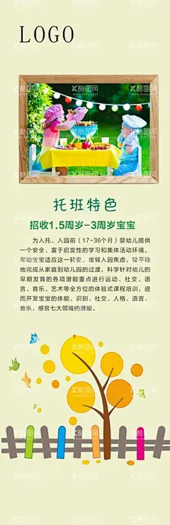 托育所早教班  - 源文件下载【酷图网】海报,早教,幼儿园,小清新,易拉宝海报,门型展架,托儿所,儿童,小孩,绿色,设计,广告设计CDR