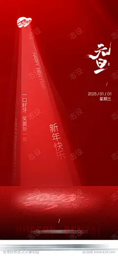 节日节气元旦_源文件下载_PSD格式_1080X2340像素-种牙,种植牙,红色,牙齿,海报,照射,光线,您好,新年,元旦,牙科,主图,口腔-作品编号:2025081809375927-源文件下载