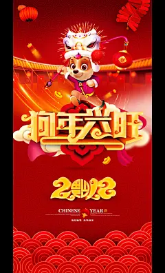 2018狗年兴旺高清卡通形象狗壁纸