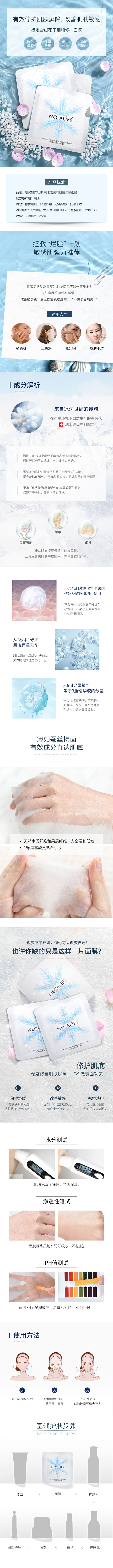 美妆护肤天猫淘宝京东面膜详情页