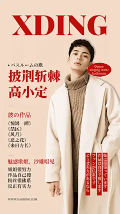 简约杂志综艺宣传安利海报明星