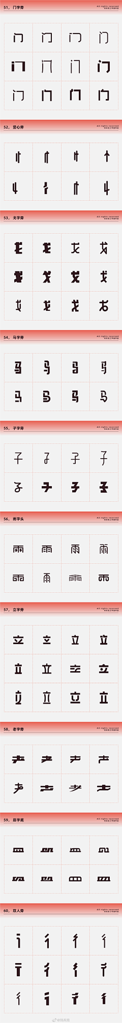 迎风采集到字体设计