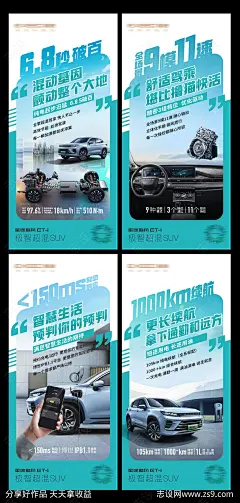 星途ETi车型卖点系列海报-源文件-志设网-zs9.com