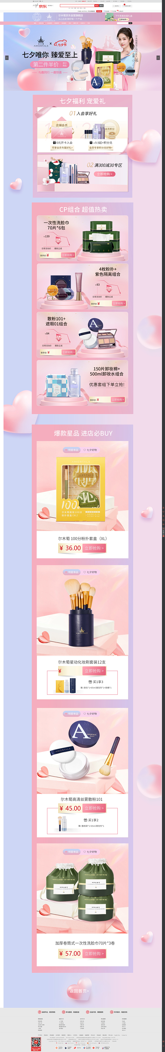 尔木萄（AMORTALS）京东自营旗舰店 - 京东