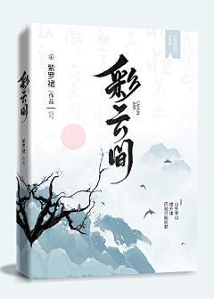 陵一同学采集到陵一的原创手绘小说封面