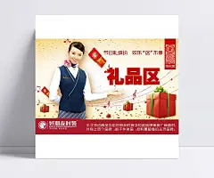 喜庆 节日 新年 礼物 礼品 服务员图片|喜庆,节日,新年,礼物,礼品,服务员,移动,西装,西服,茄克,衬衫,鞋业,男鞋,女装,女鞋,牛仔裤,皮鞋,T恤,运动,优惠,促销,换季,打折,清仓,百货,购物,商场,夏装,秋装,正装,服饰,超市,服装,时装,好朋友时装,海报设计,广告设计模板,源文件,100dpi,PSD,女装,全屏海报,电商模板