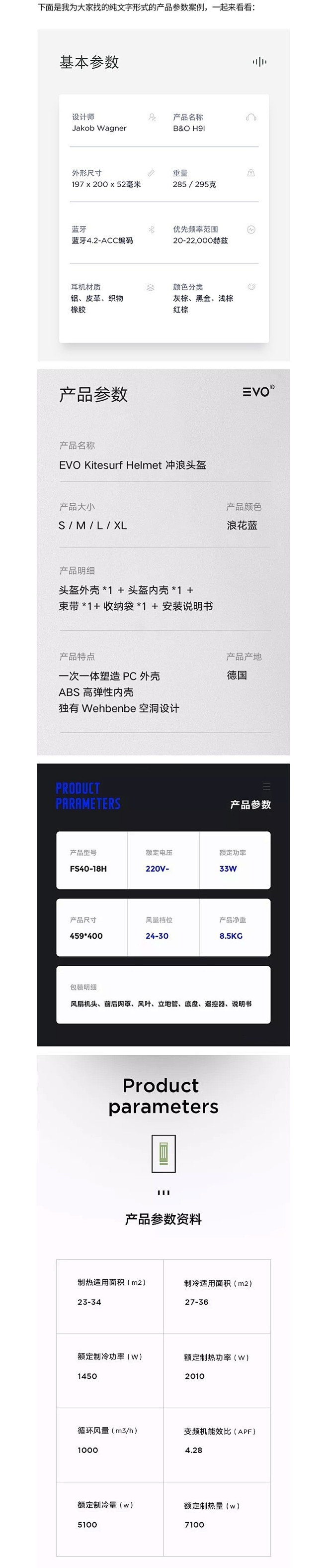 详情页中最容易被忽略的产品参数模块，该如...