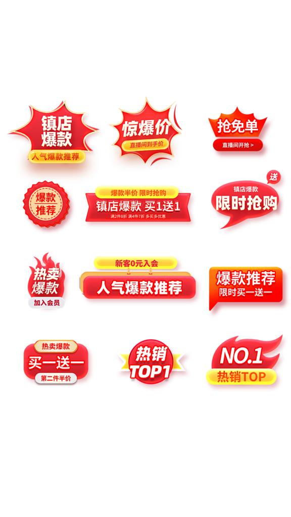 红色玻璃质感618标签