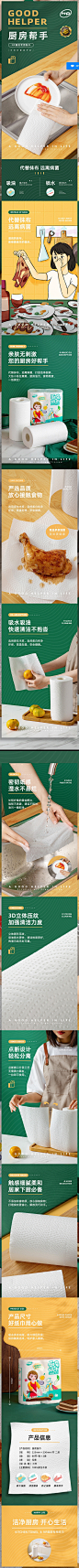 乐派厨房纸巾视觉分享首页主图详情设计_GoAheadLEE_详情页图片-致设计