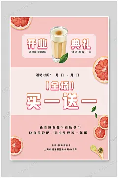 开业典礼奶茶海报