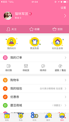 😂请叫我船长大人采集到手机APP