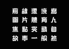 昵称已存在-视觉采集到字