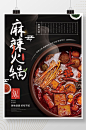 简约风麻辣火锅生鲜食材摄影图宣传海报