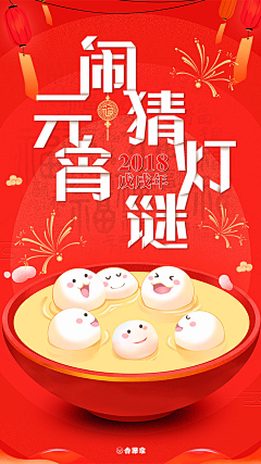胖球-wu采集到新年海报