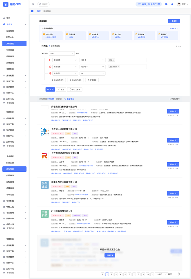销氪CRM，搜索结果