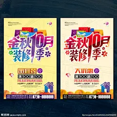 秋季 装修 海报 环保装修 装修海报 装修促销 装修升级 匠心筑造 装修展 装修店铺 淘宝装修 网店装修 装修套房 室内装修 装修公司 装修广告 装修单页 装修宣传单 装修DM 装修房屋 房子装修 装修海报设计 装修大促销 家装 装饰 专业装修 秋天装修 秋季装修海报 金秋装修 秋季装饰 室内装饰