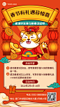 春节可爱插画营销GIF动态海报