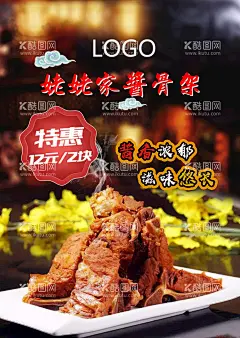 酱骨架美食海报  - 源文件下载【酷图网】酱脊骨海报,酱骨头海,酱大骨,酱骨头,酱骨头展架,酱骨头传单,酱骨头单页,酱骨头DM,酱骨头菜谱,美味酱脊骨,酱骨头开业,酱骨头加盟,酱骨头特色,酱骨头美食,美食海报,东北菜,酱脊骨,脊骨,大骨,骨头,大骨头酱大骨,酱骨架,酱棒骨,酱牛骨,酱香骨,美食,设计,广告设计,菜单菜谱,促销优惠