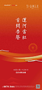 @到此为止′Here，∈点击进入主页，开盘热销/红色系列微信稿/红金地产/刷屏/红金系列