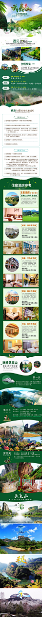【源文件下载】 电商详情页  淘宝详情页 旅游 武夷山 旅行社 出游 出行