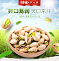 开心果详情页_01.jpg