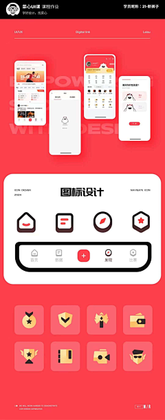 航霸霸Sia采集到UI-新趋势界面