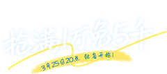 微秒i采集到png——数字带字装饰