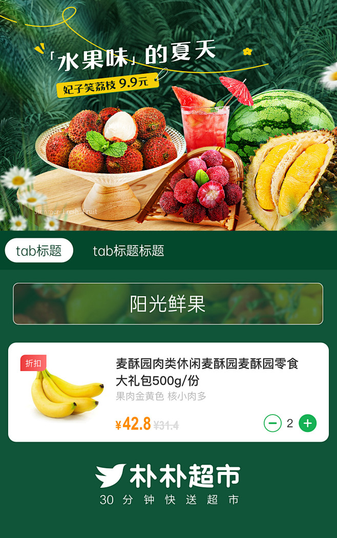 水果味的夏天 