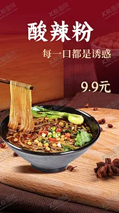 酸辣粉 【酷图网】酸辣粉,美食海报,海报宣传,美食宣传,重庆酸辣粉,酸辣粉宣传单,美味酸辣粉,酸辣粉海报,酸辣粉广告,酸辣粉传单,酸辣粉摆设,酸辣粉宣传,酸辣粉促销,酸辣粉招牌,酸辣粉展板,舌尖上酸辣粉,正宗酸辣粉,酸辣粉插图,酸辣粉店,酸辣粉美食