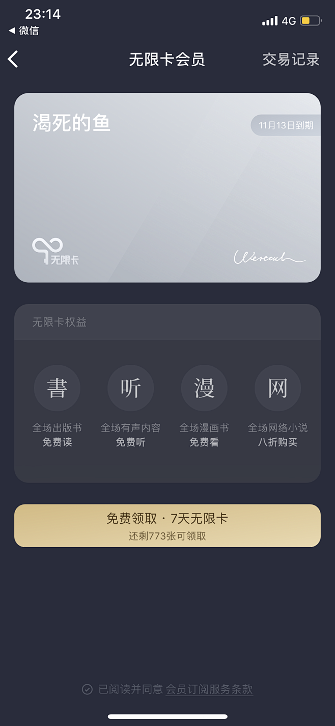 会员界面 会员卡界面  UI界面设计，移...