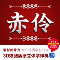 3D炫酷立体字样机中国风海报标题模板PS红色渐变特效字体金属文字-淘宝网