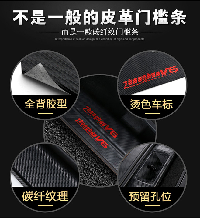 中华V6碳纤纹后护板 V6碳纤皮后备箱护...