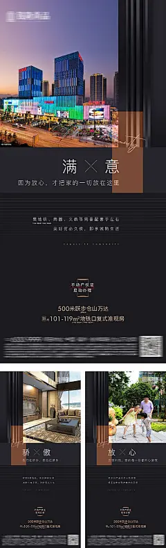 地产配套价值系列海报-源文件