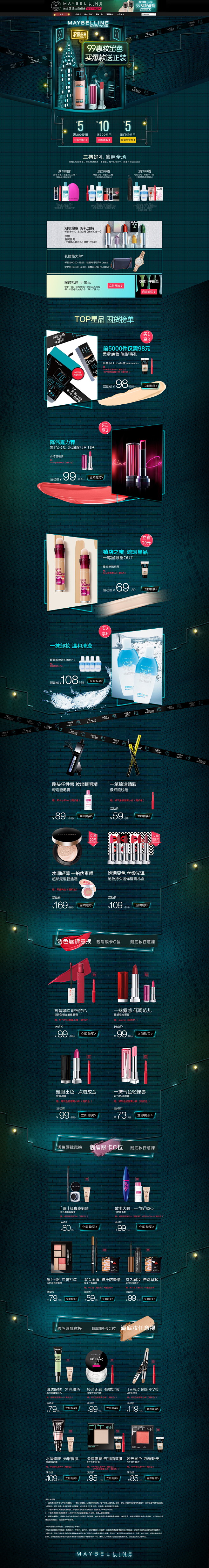 99大促 美容化妆品天猫店铺首页彩妆活动...